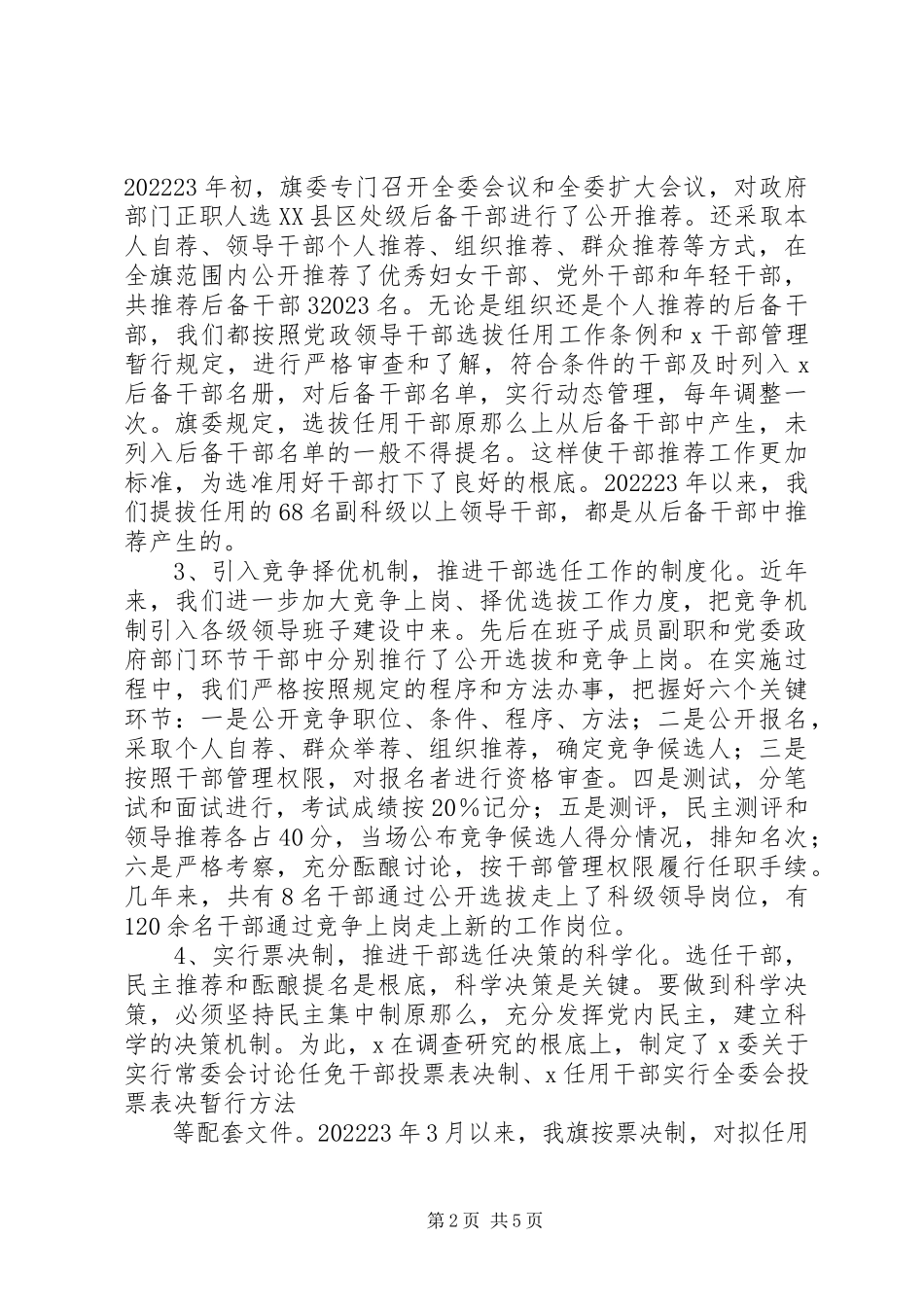 2023年干部人事制度改革工作总结.docx_第2页