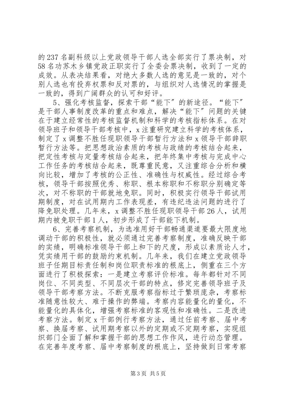 2023年干部人事制度改革工作总结.docx_第3页
