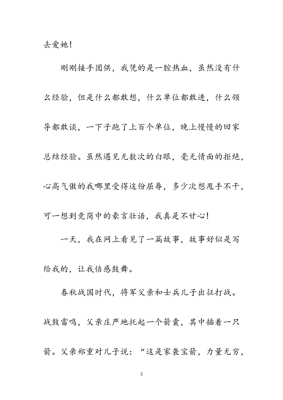 2023年我与大厦共成长3范文.doc_第2页