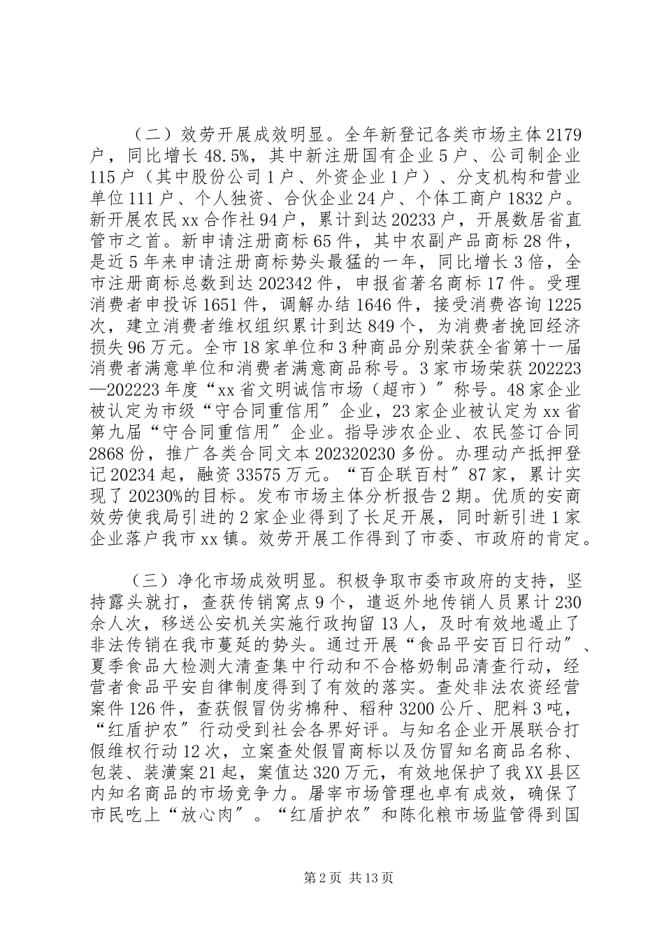 2023年市工商行政管理工作会议的致辞.docx_第2页
