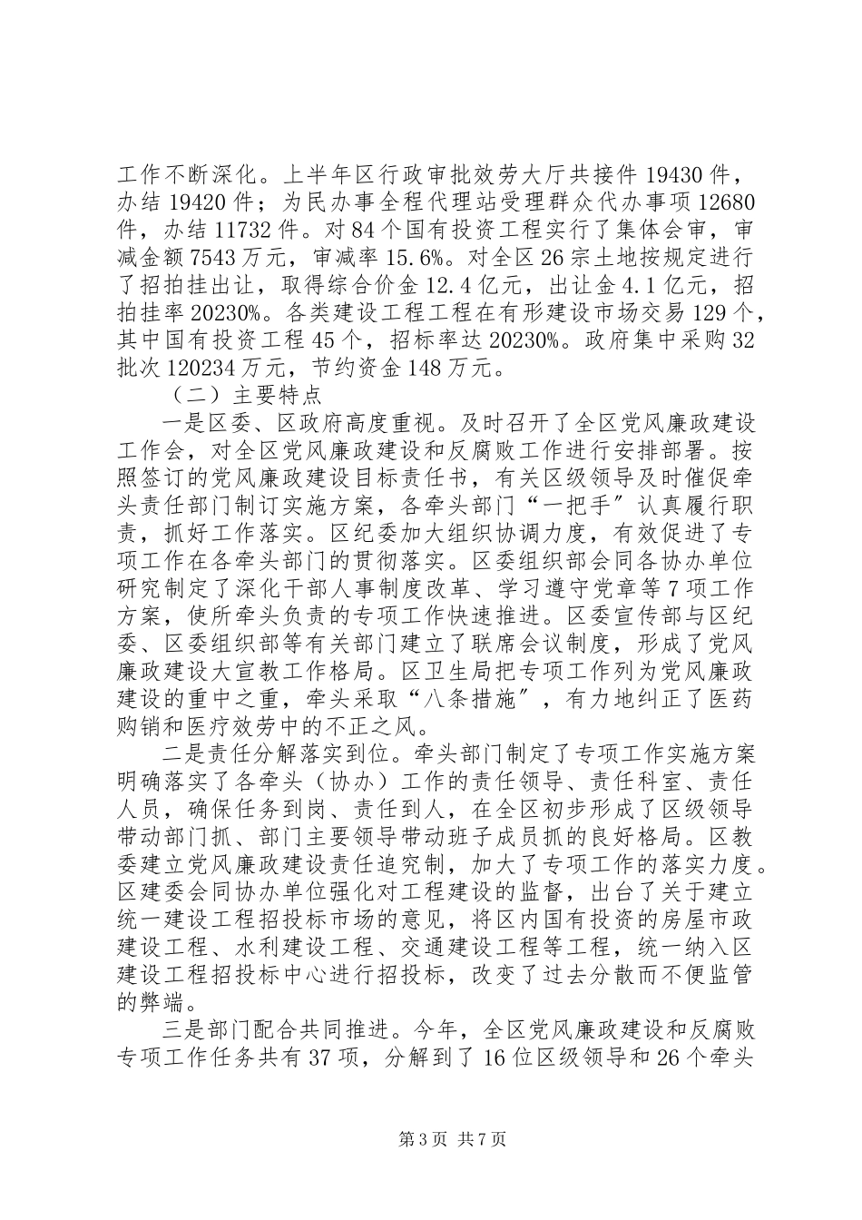 2023年在上半年党风廉政建设大会上的致辞.docx_第3页