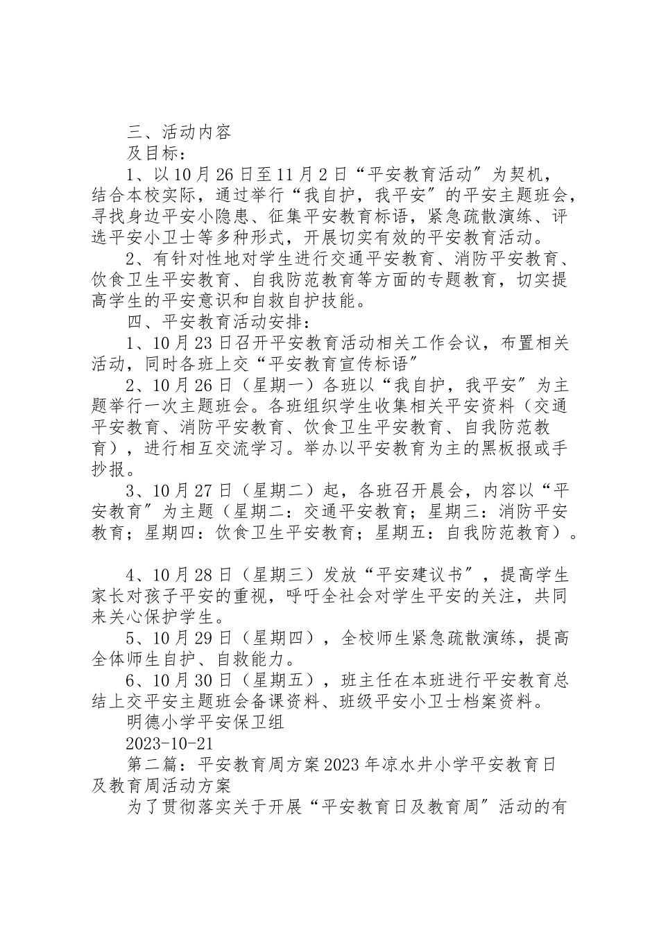 2023年安全教育周方案 5.doc_第2页