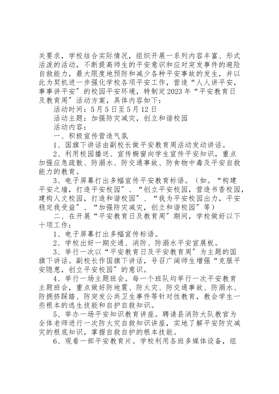 2023年安全教育周方案 5.doc_第3页
