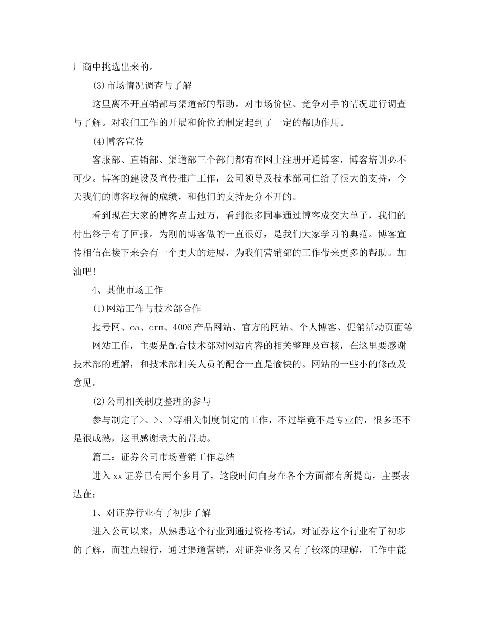 2023年市场营销部度工作总结.docx_第3页