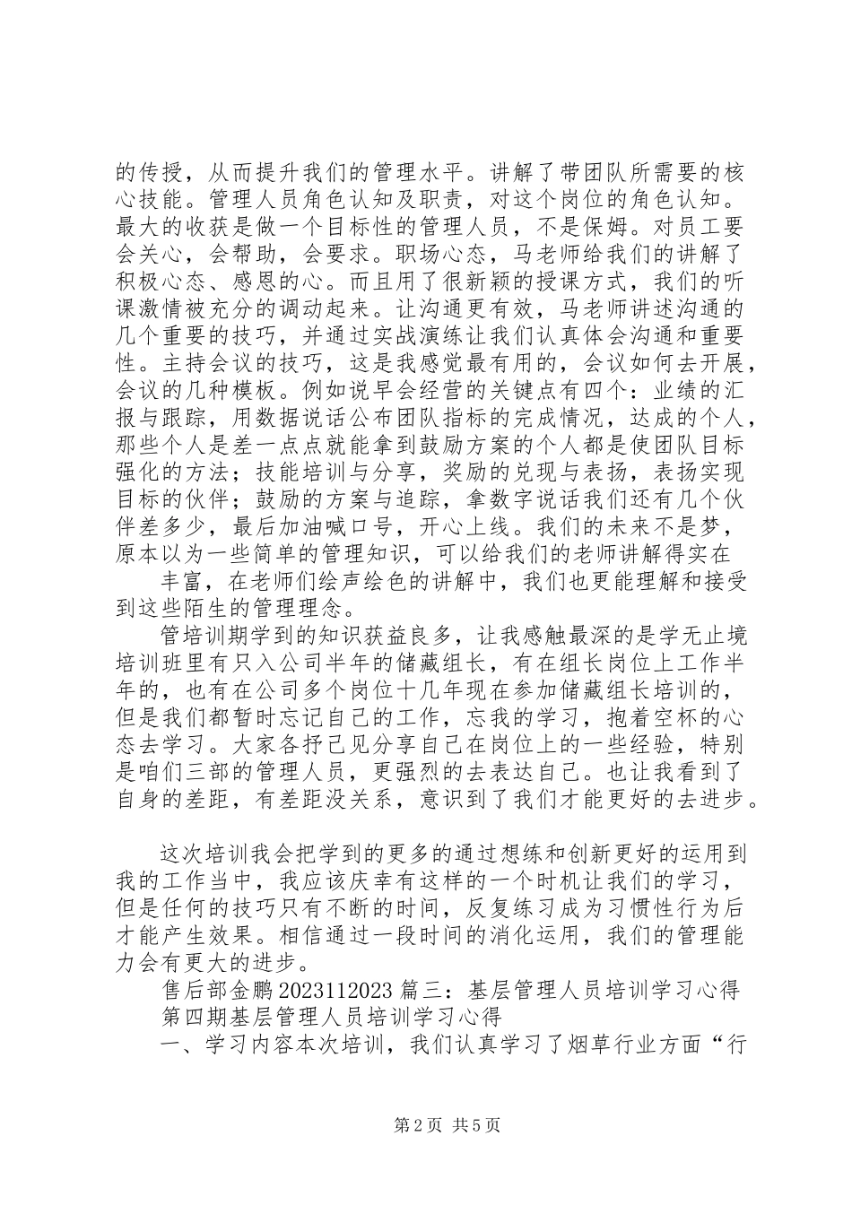 2023年管理人员培训感想.docx_第2页