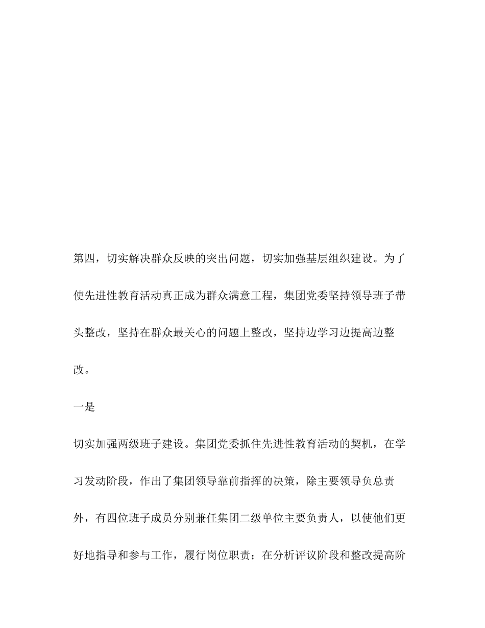 2023年巩固和扩大先进性教育活动成果促进集团持续健康发展.docx_第2页