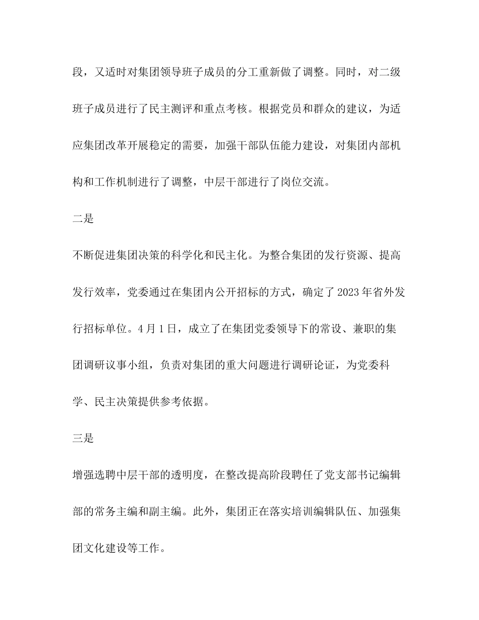 2023年巩固和扩大先进性教育活动成果促进集团持续健康发展.docx_第3页