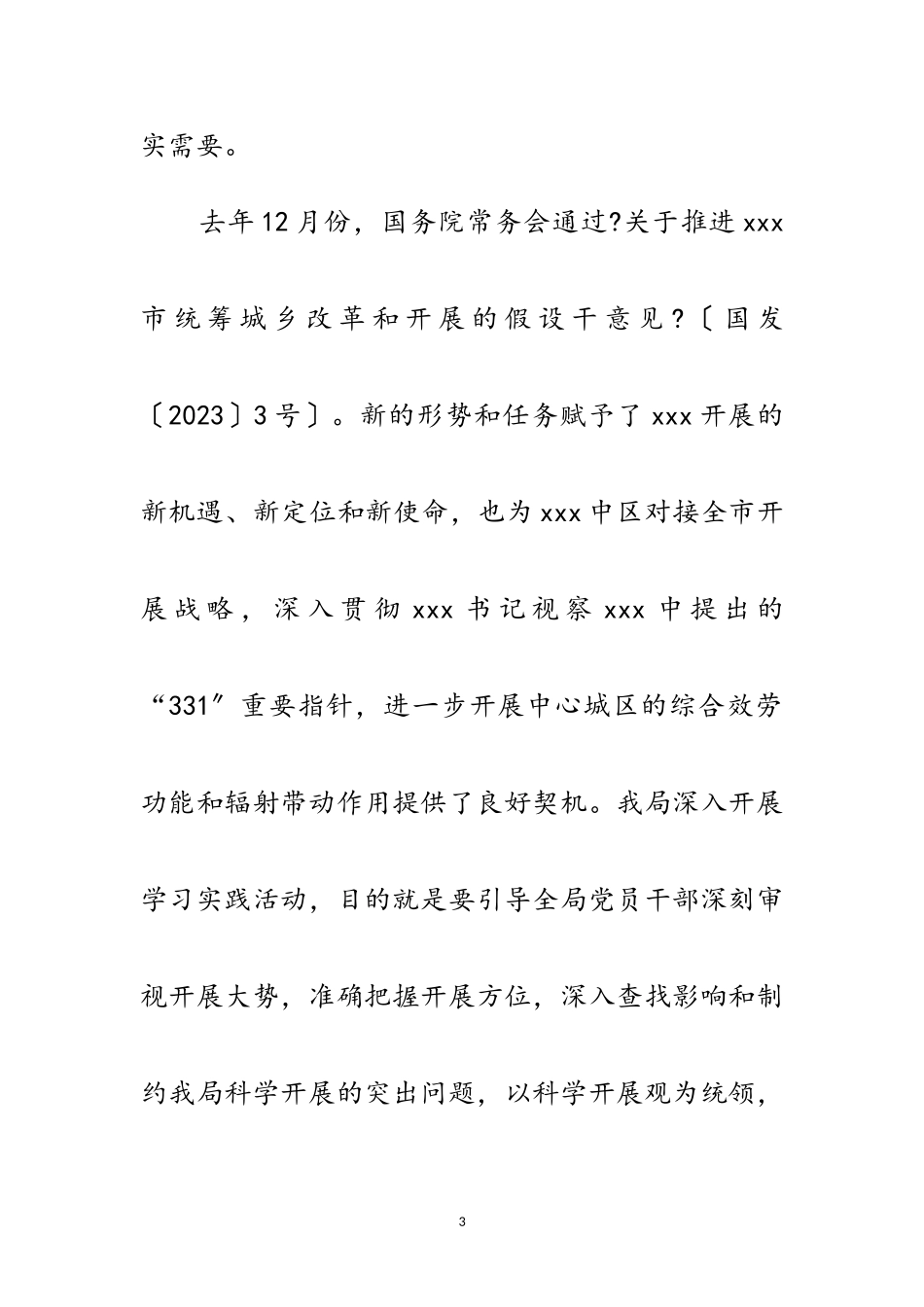 2023年审计局学习实践科学发展观活动实施方案范文.doc_第3页