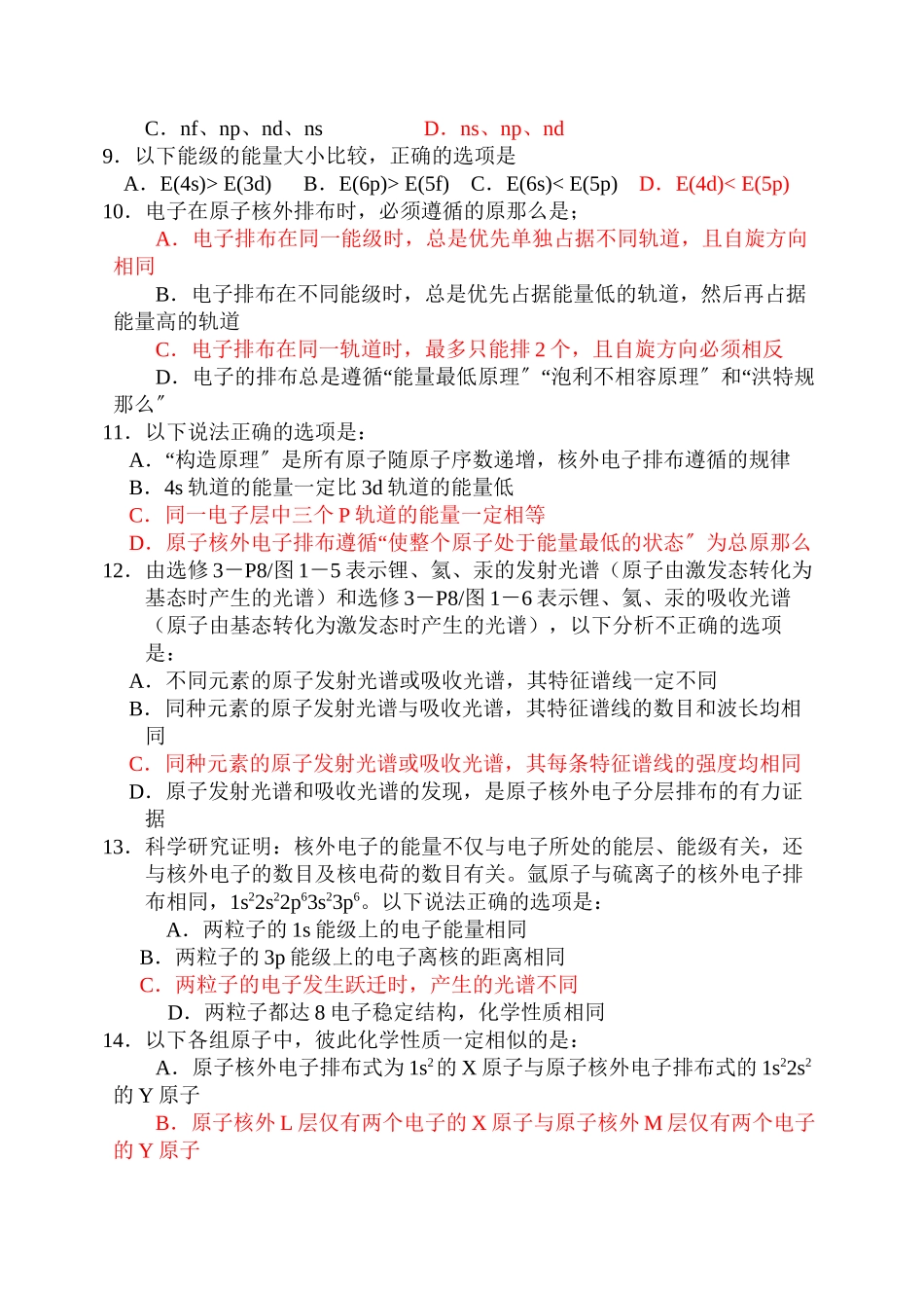 2023年海门《原子结构与性质》练习1doc高中化学.docx_第2页