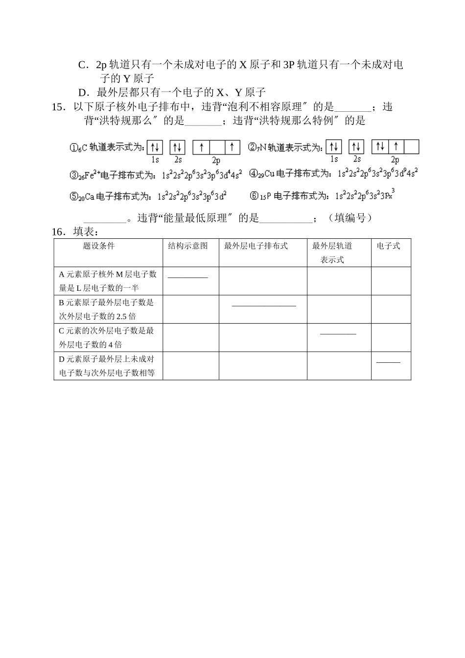 2023年海门《原子结构与性质》练习1doc高中化学.docx_第3页