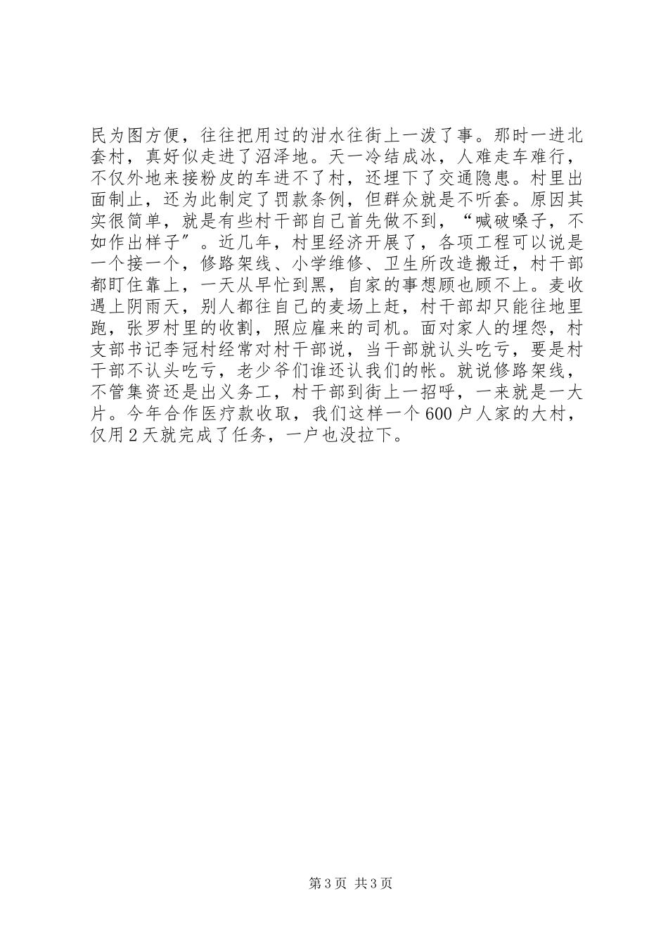 2023年农村基层党支部先进事迹材料.docx_第3页