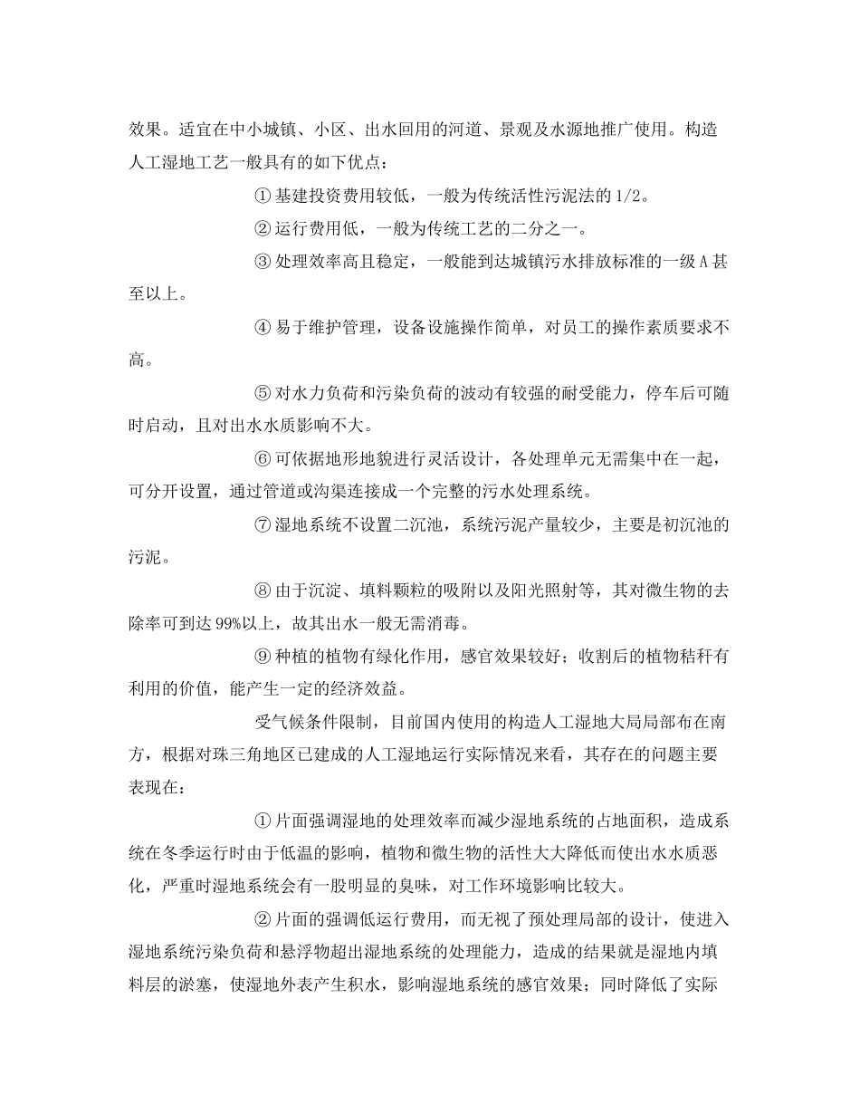 2023年《安全环境环保技术》之人工湿地技术污水处理优劣.docx_第2页