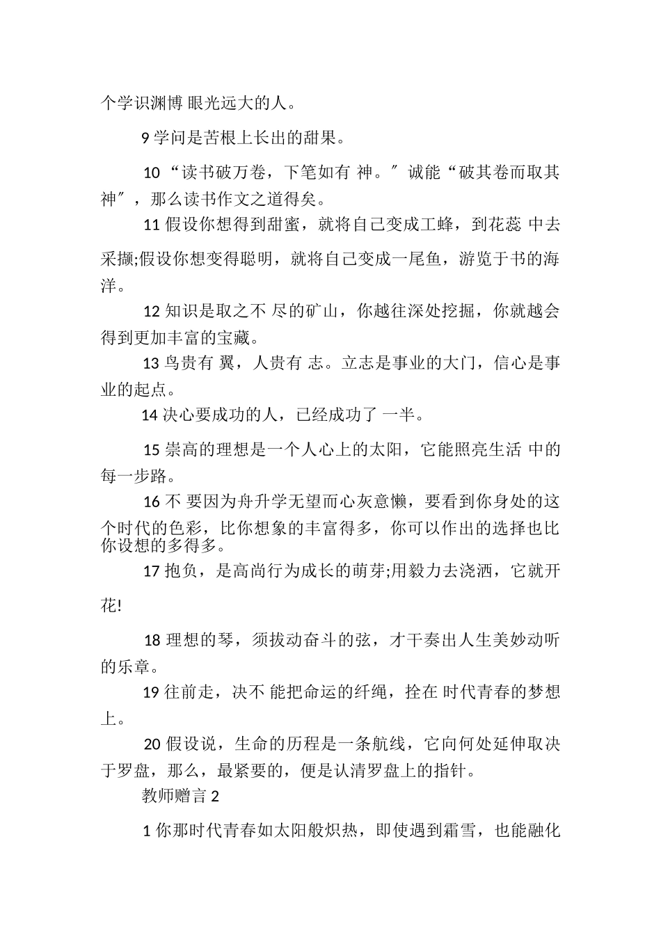2023年教师给学生赠言合集.doc_第2页
