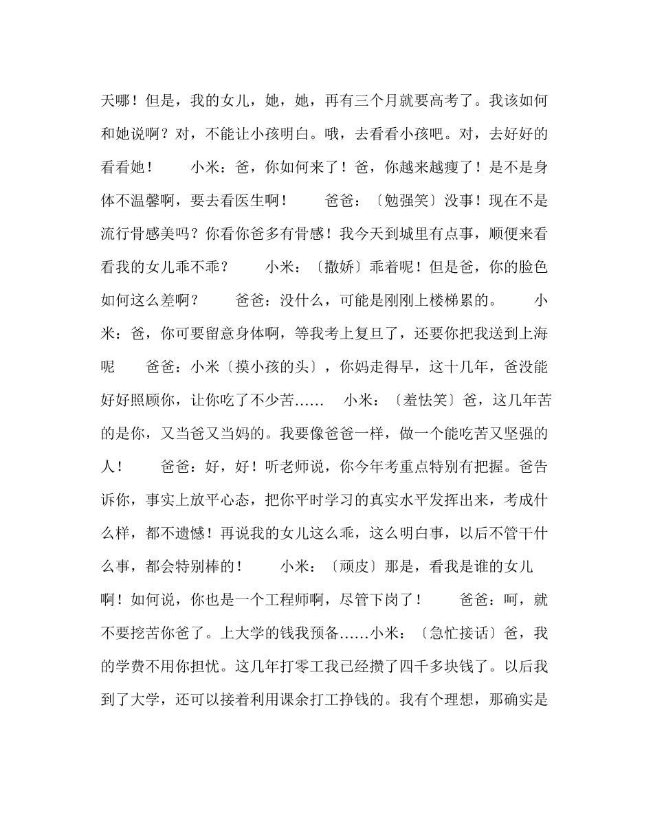 2023年美在我身边主题班会活动方案.docx_第2页
