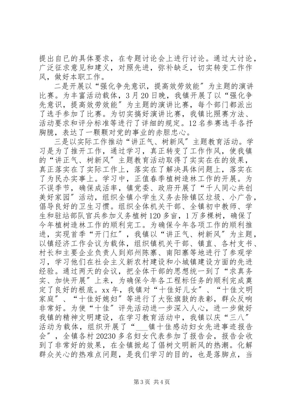 2023年乡镇讲正气树新风学习动员阶段自查总结工作总结.docx_第3页