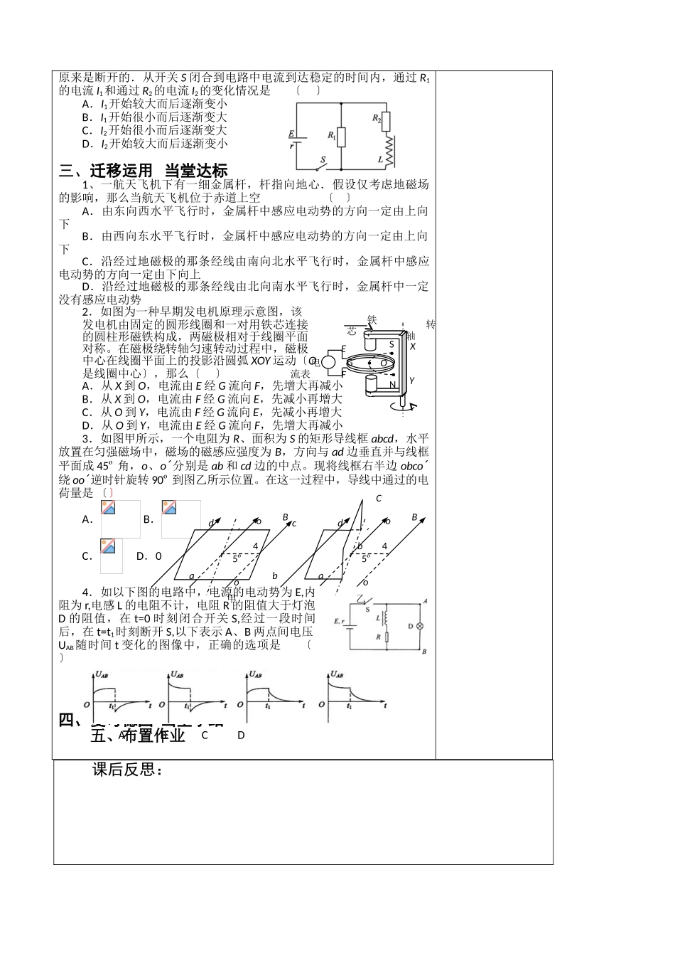 2023年江苏省灌南高级中学届高三轮复习导学案：人教版选修32.doc_第3页