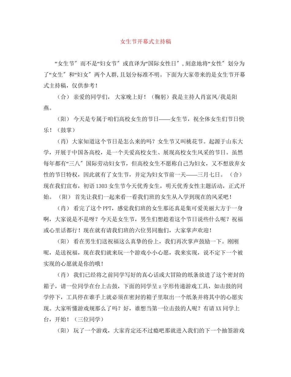 2023年女生节开幕式主持稿.docx_第1页