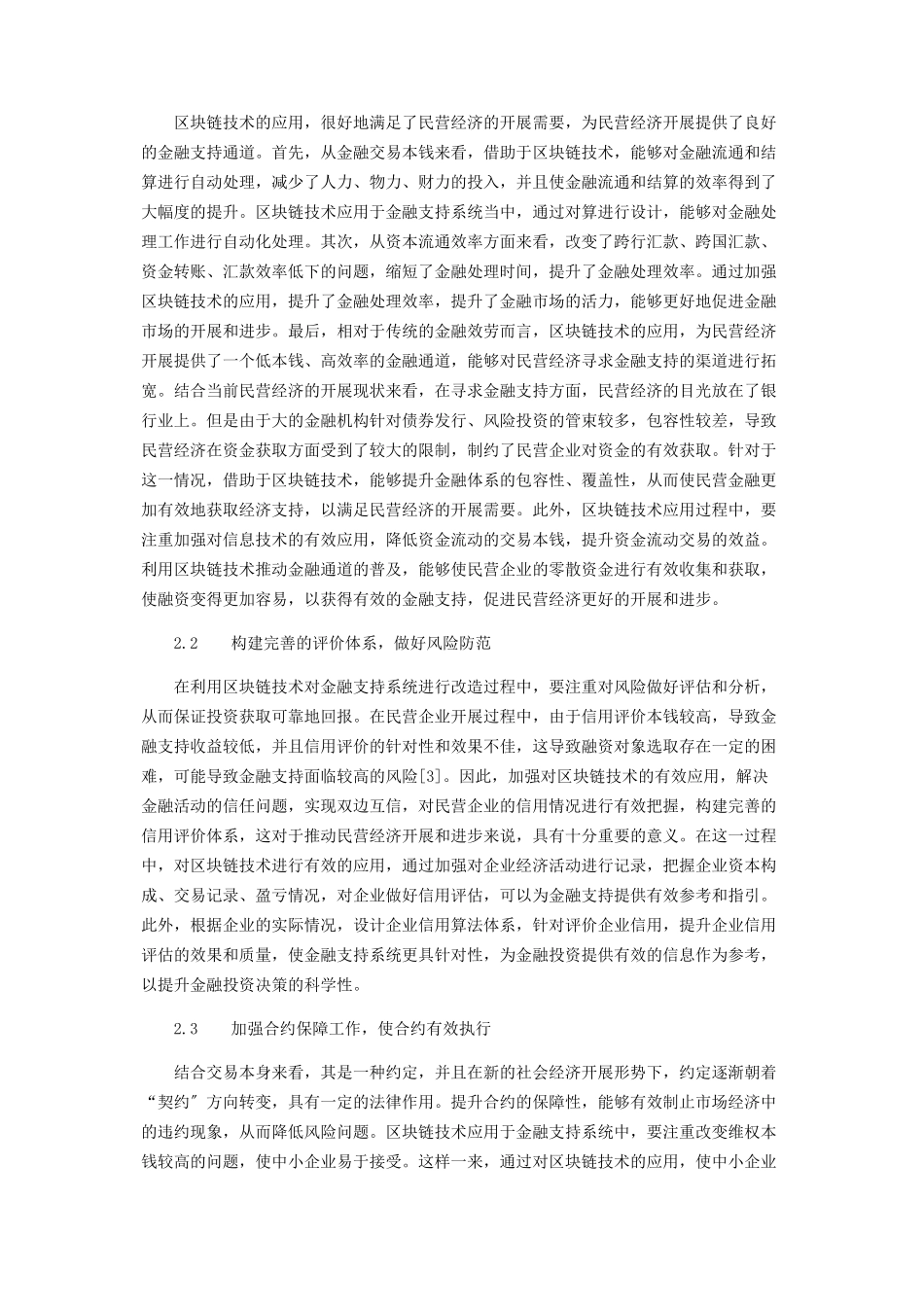 2023年借助区块链技术改善金融支持系统.docx_第3页