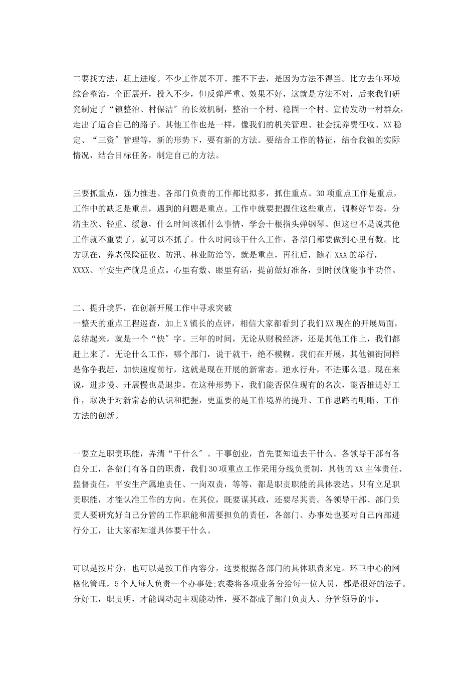 2023年在乡镇上半年工作总结会议上讲话.docx_第2页