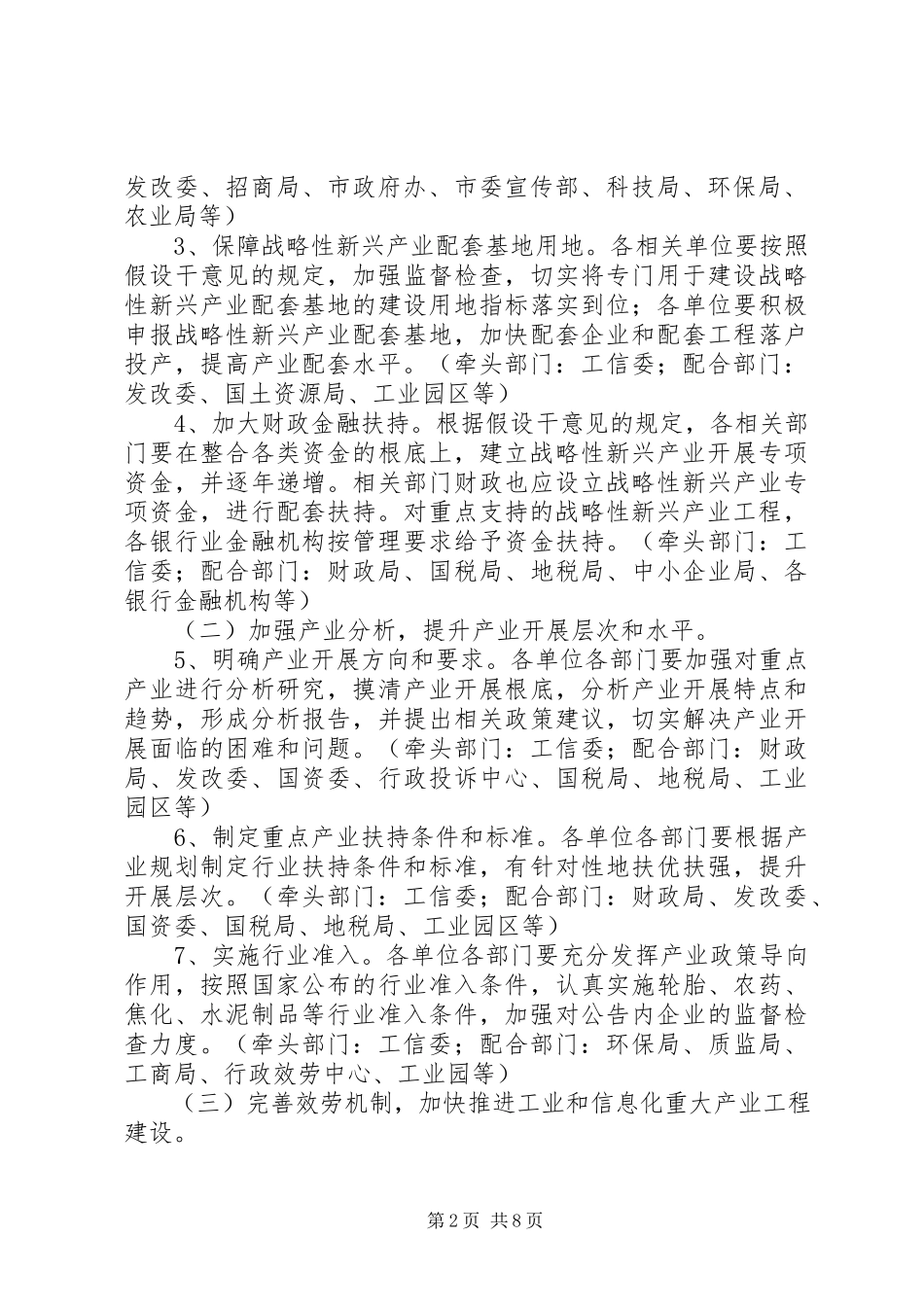 2023年市围绕推进工业化和农业代现化提升办事效能和服务水平工作实施方案.docx_第2页