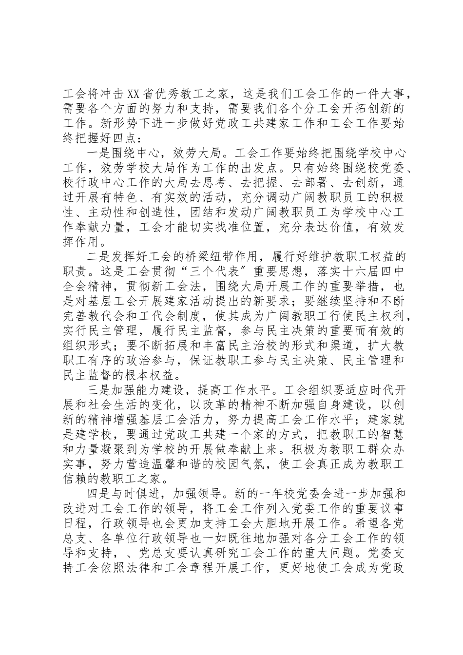 2023年大学党委书记在党政工共建家表彰会上的致辞.docx_第2页
