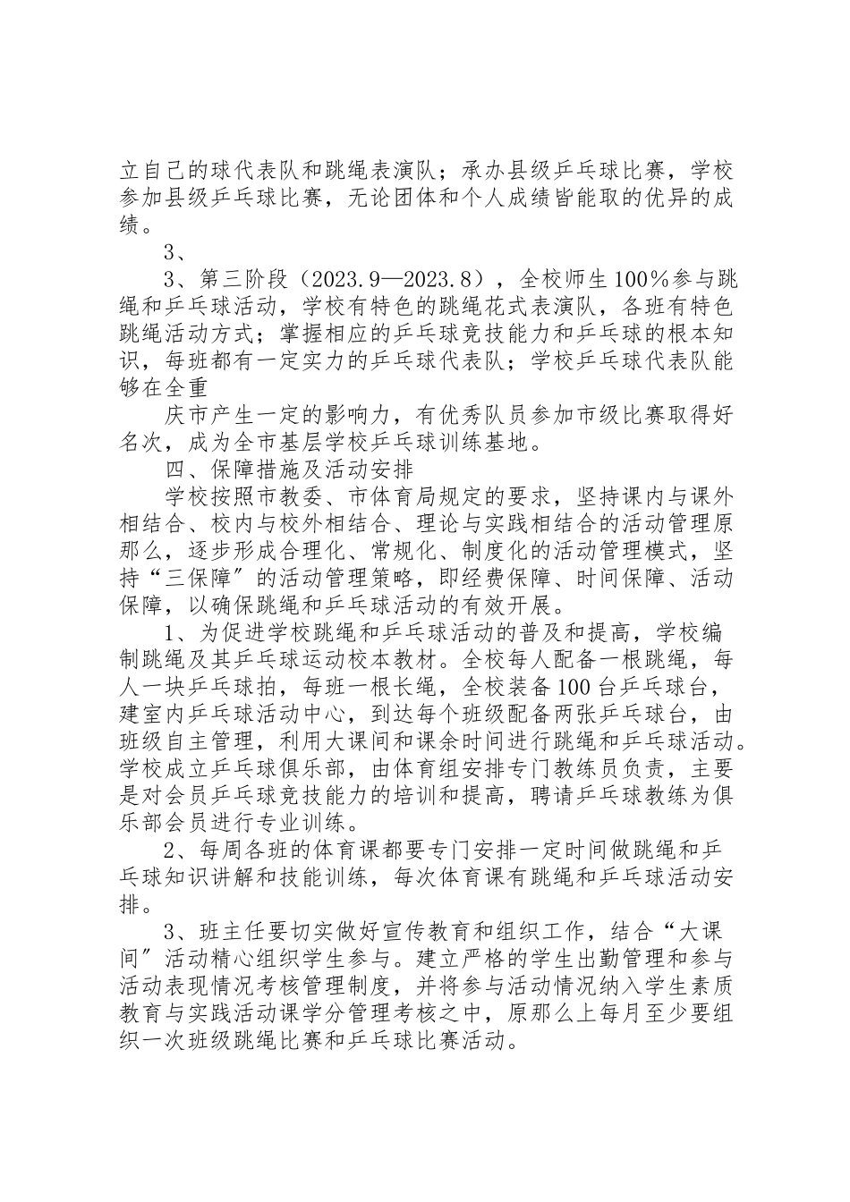 2023年赵寨小学一校一品实施方案.doc_第2页