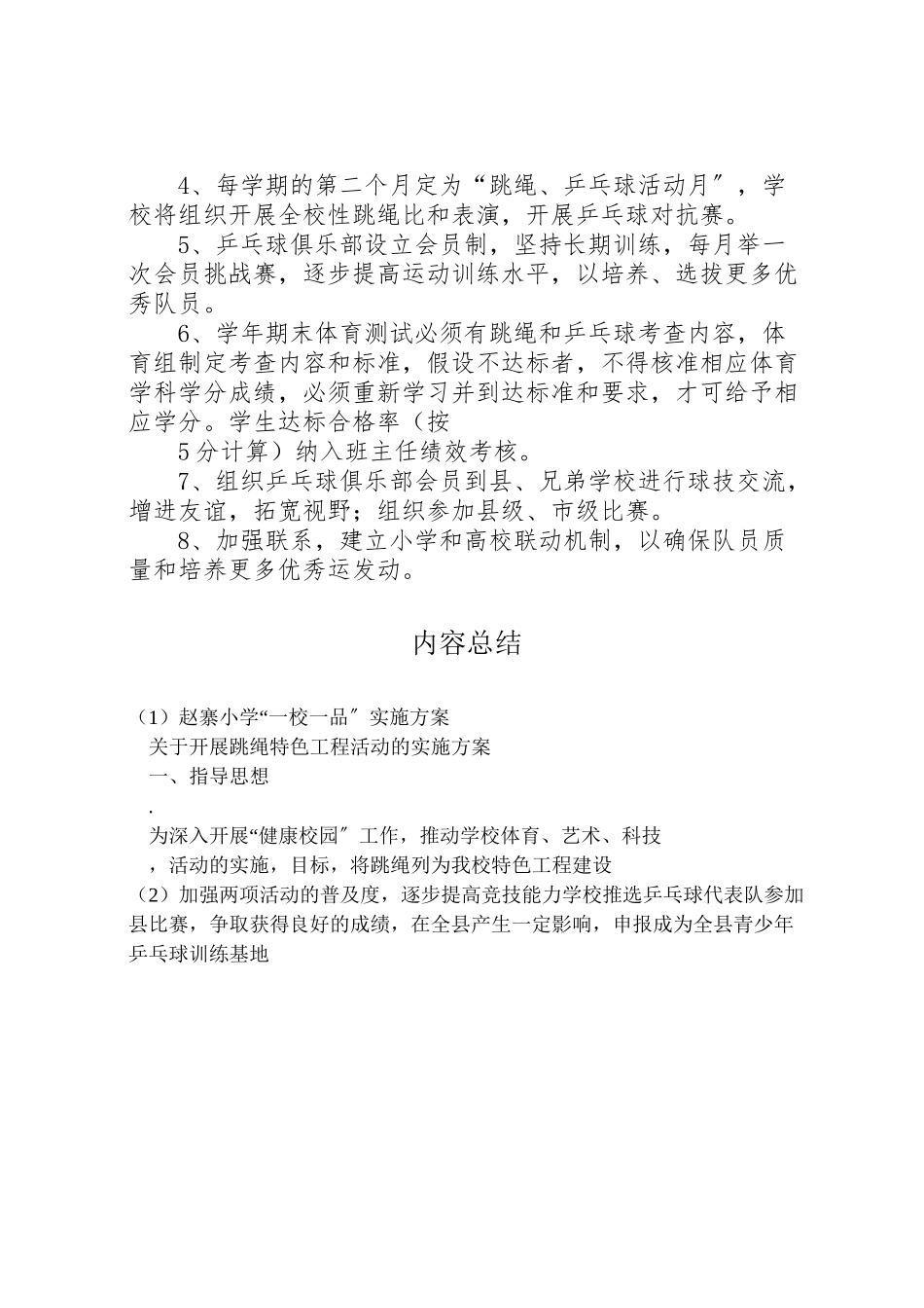 2023年赵寨小学一校一品实施方案.doc_第3页