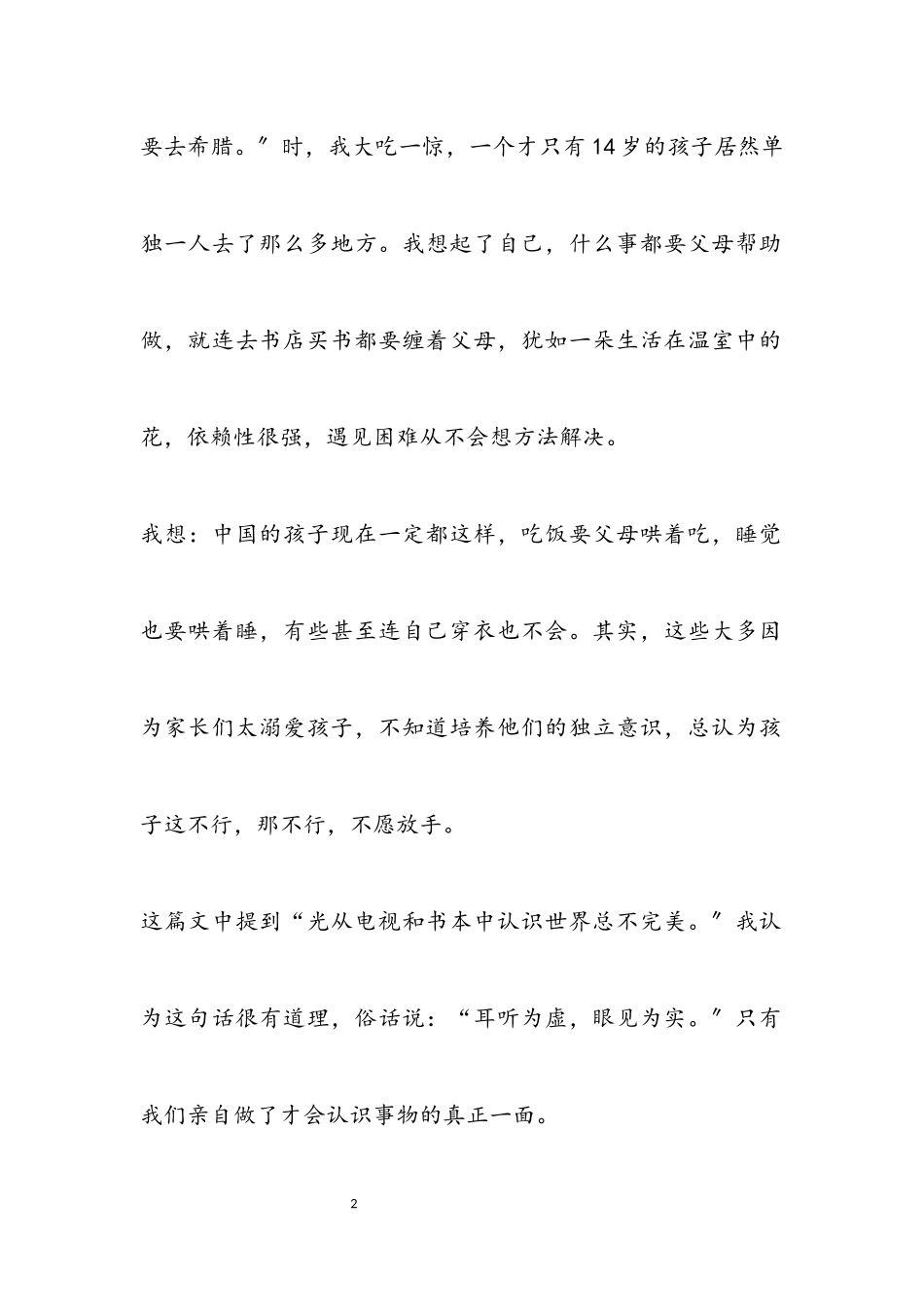 2023年《乌塔》读书笔记通用.docx_第2页