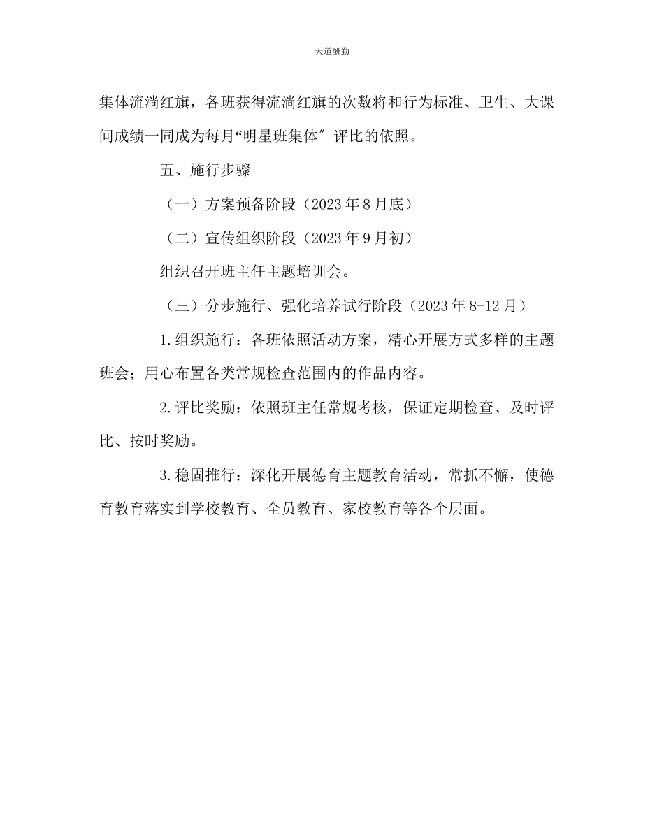 2023年政教处学校德育主题教育活动方案.docx_第3页