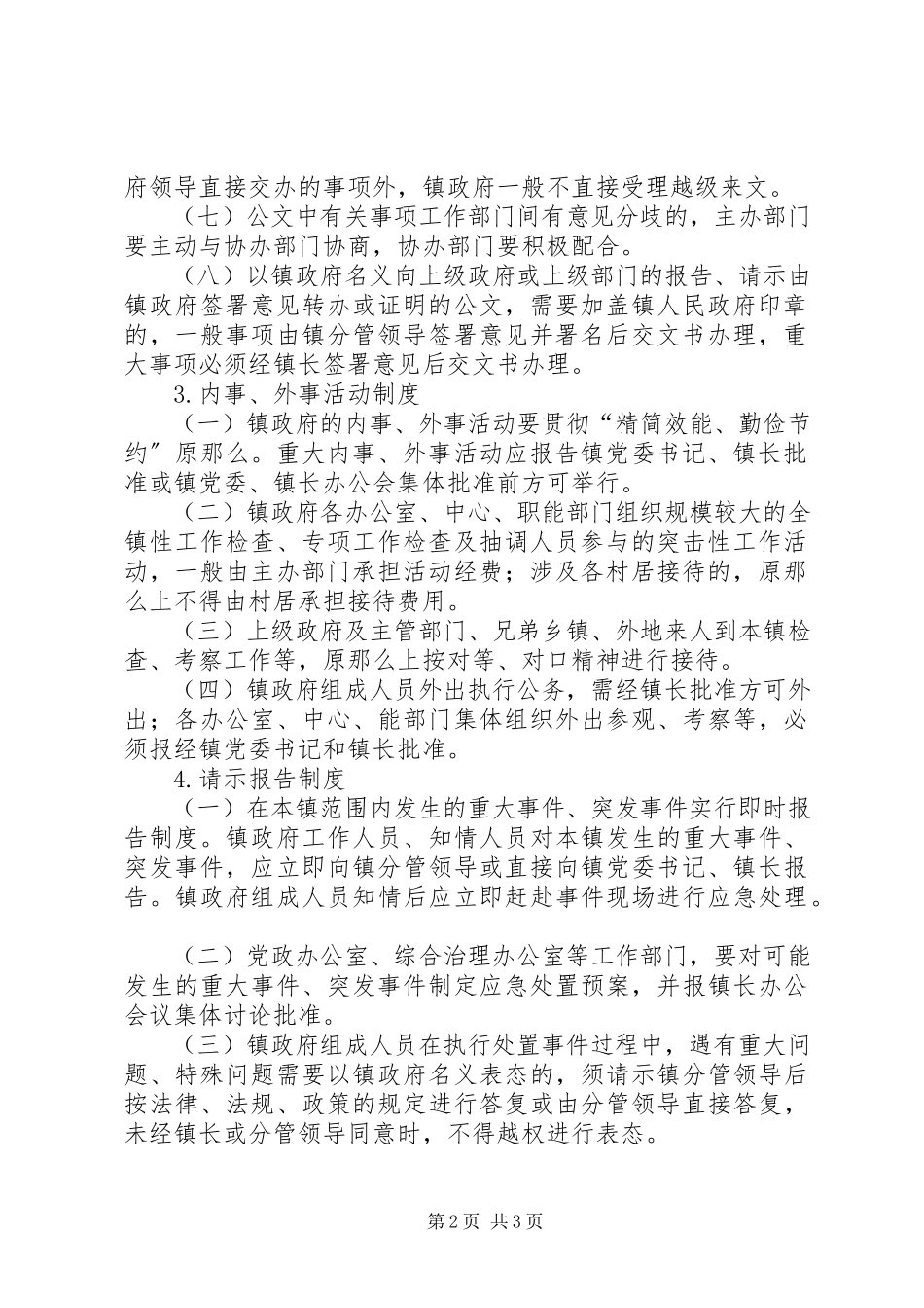 2023年静边镇政府工作制度.docx_第2页