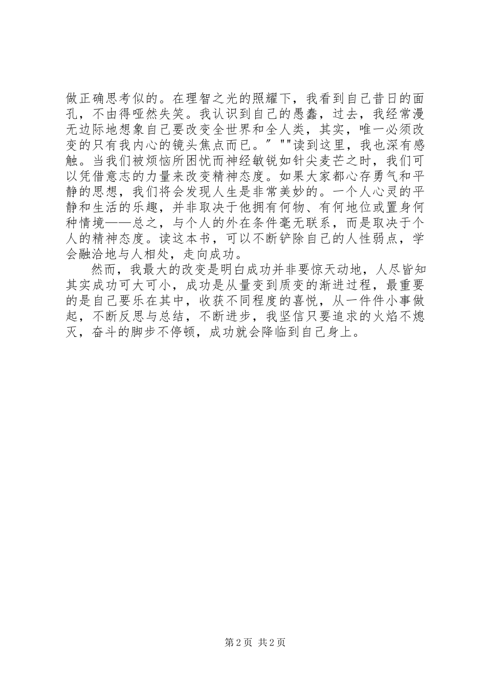 2023年选修课成功学的感想.docx_第2页