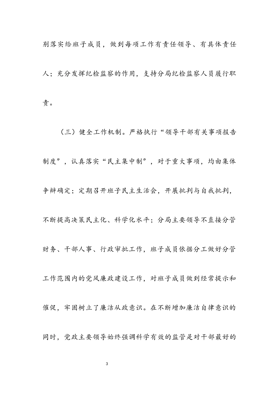 2023年公路局党风廉政建设半年工作总结.docx_第3页