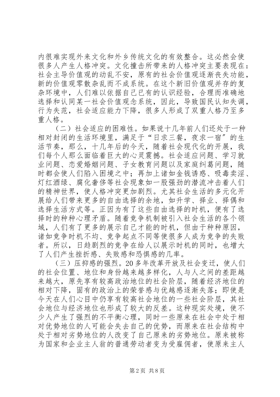 2023年社会的现代化与国民人格现状诠释.docx_第2页