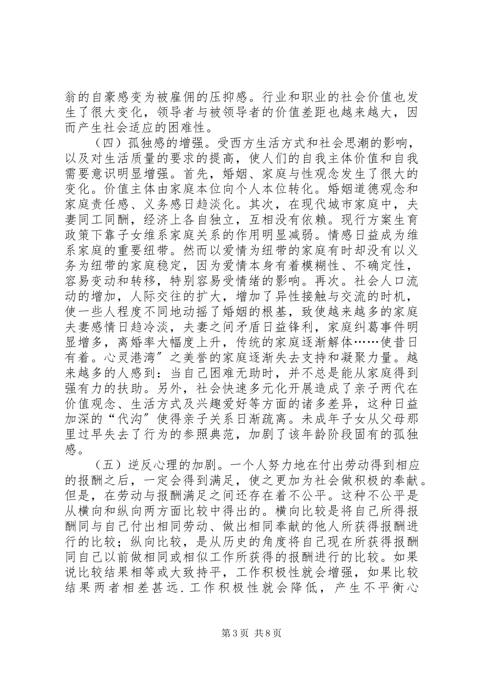 2023年社会的现代化与国民人格现状诠释.docx_第3页