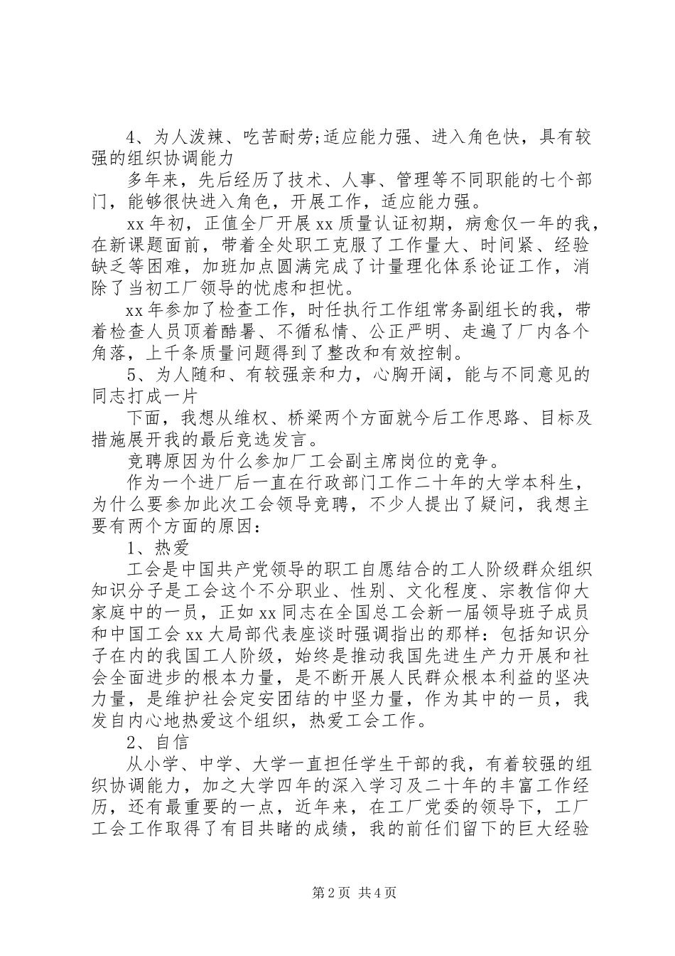 2023年工会个人竞聘演讲.docx_第2页