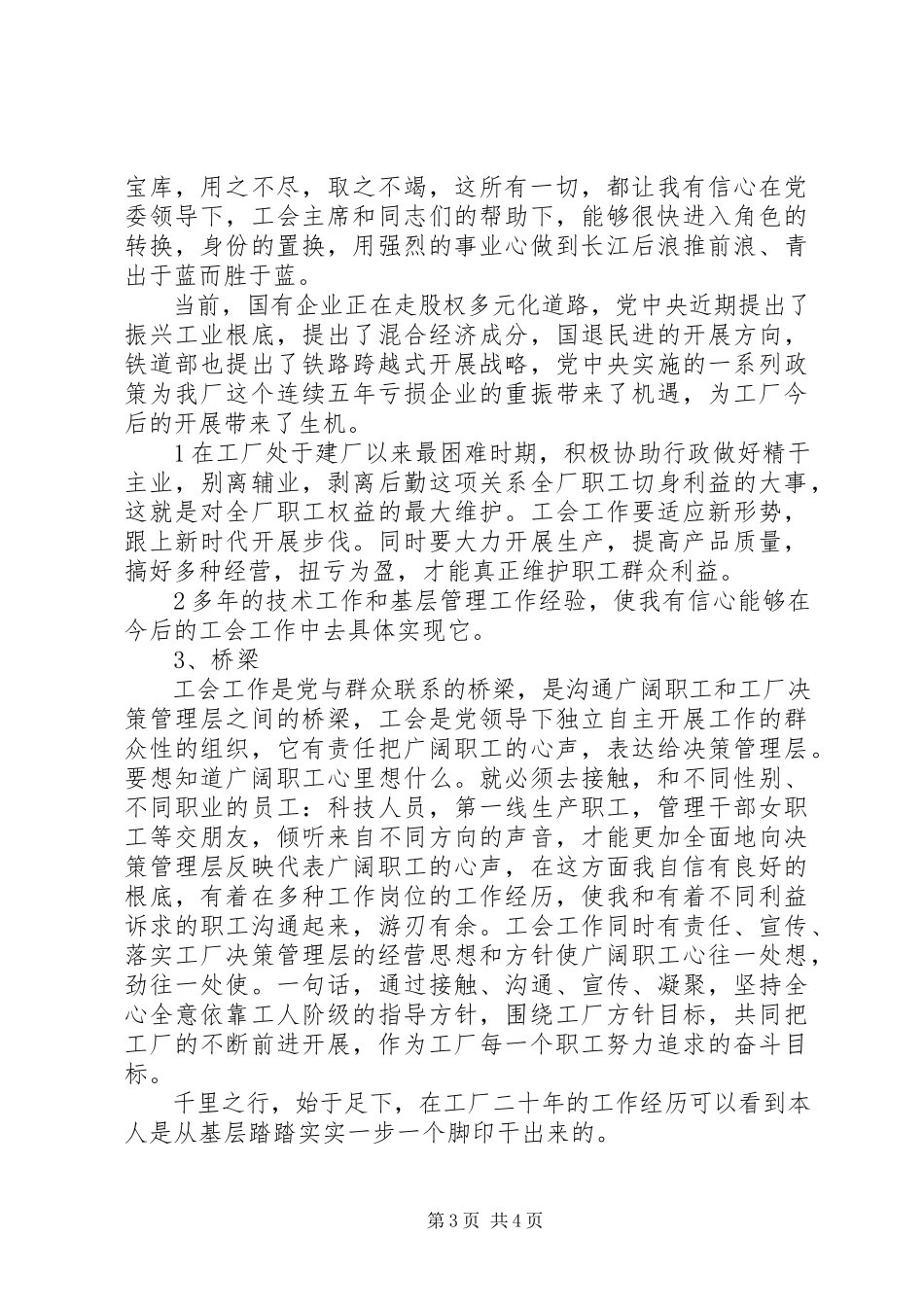 2023年工会个人竞聘演讲.docx_第3页