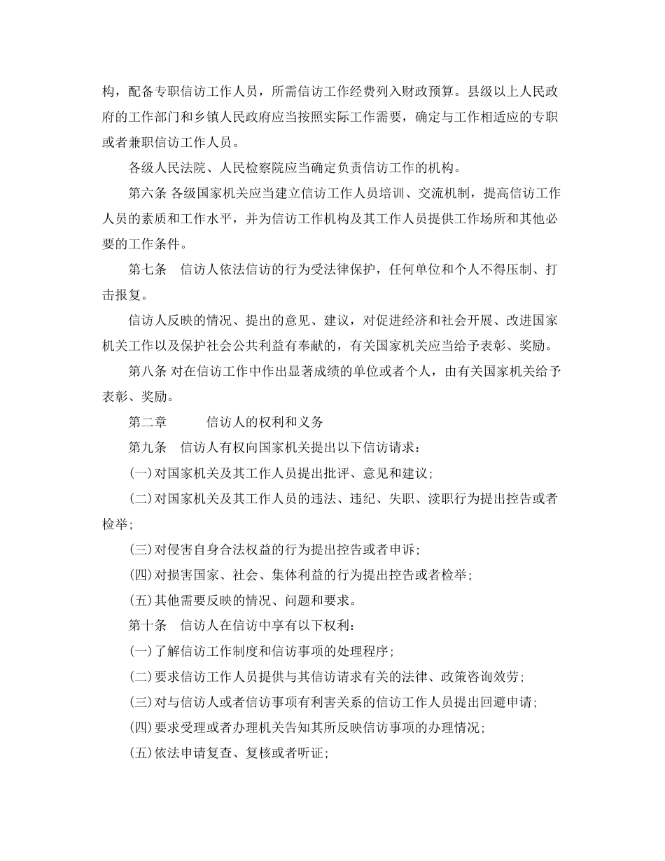 2023年贵州省信访条例.docx_第2页