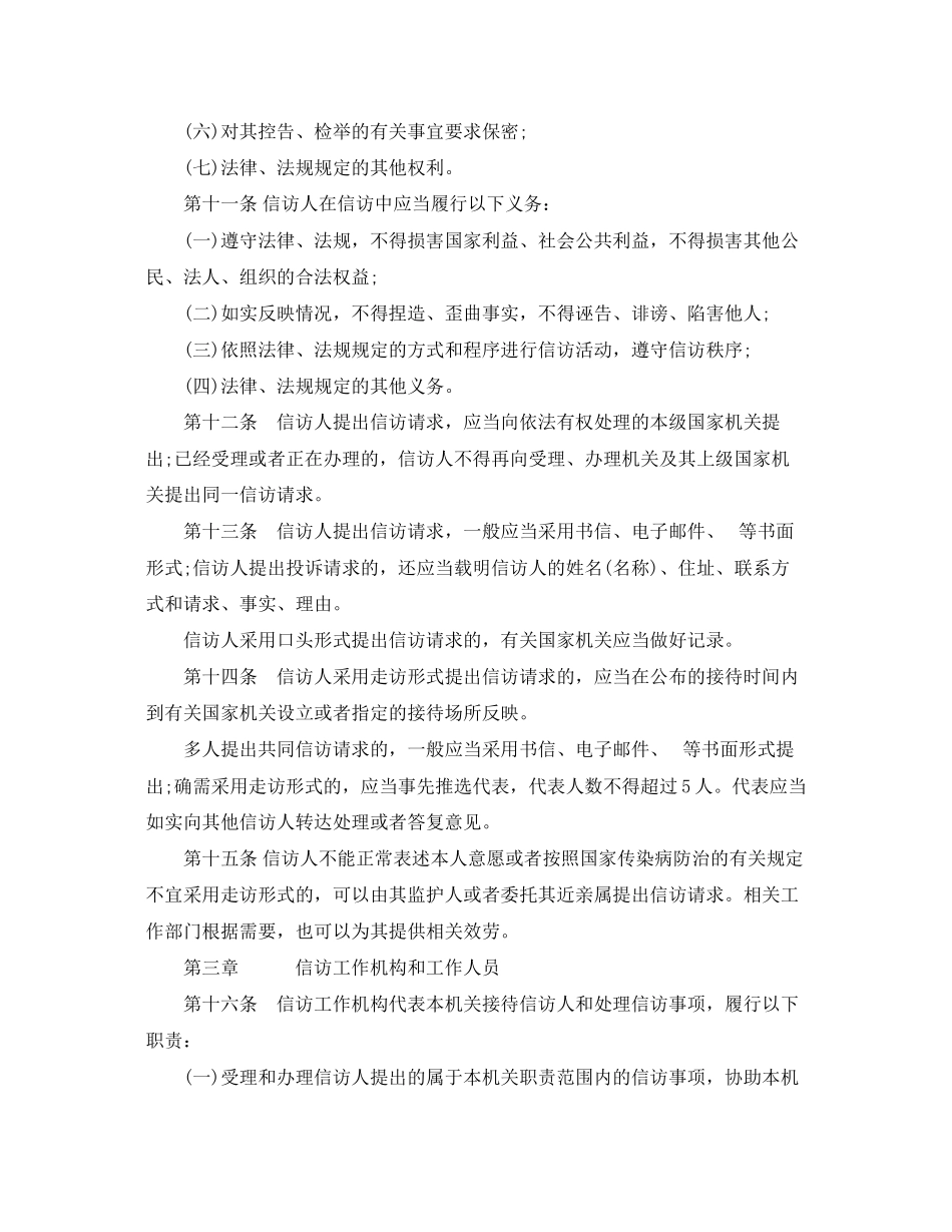 2023年贵州省信访条例.docx_第3页