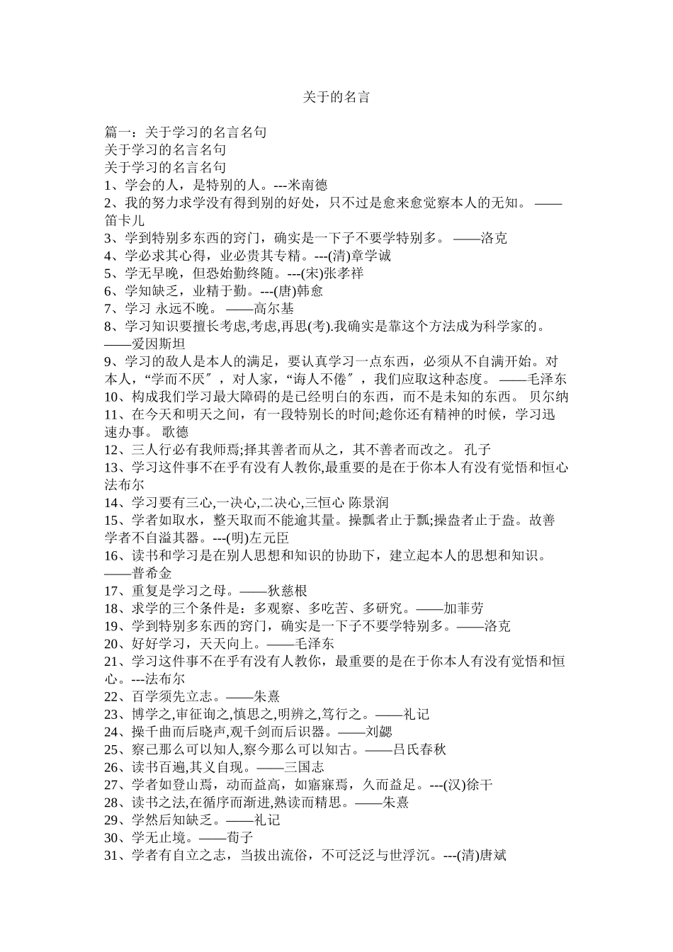 2023年的名言.docx_第1页