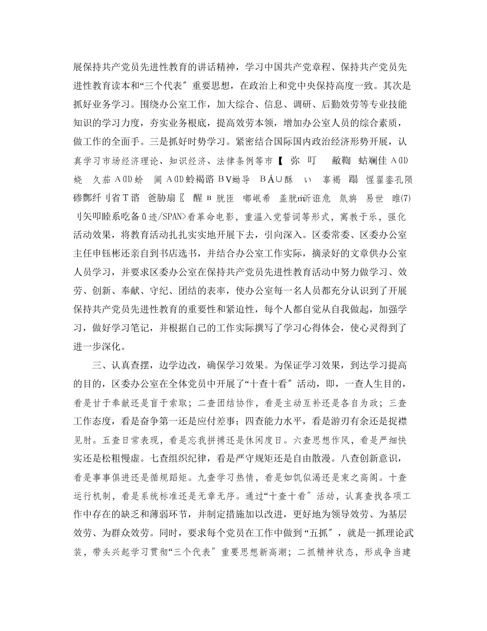 2023年区委办公室保持共产党员先进性教育活动第一阶段工作情况汇报.docx_第2页
