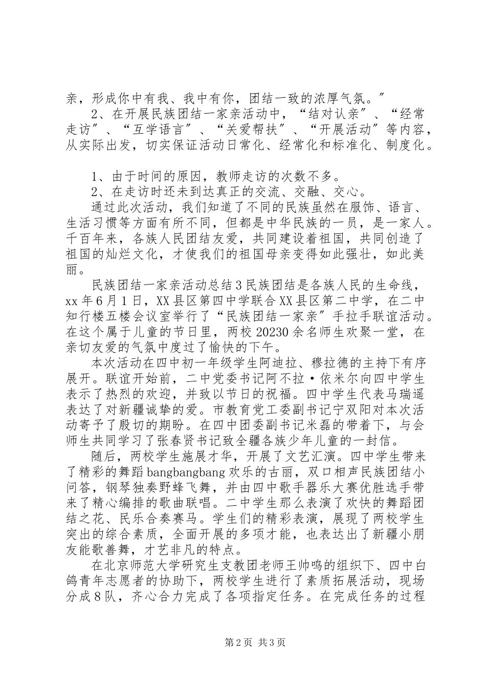 2023年民族团结一家亲活动总结.docx_第2页
