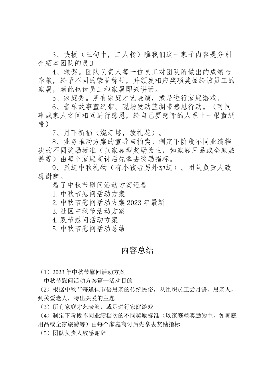 2023年中秋节慰问活动方案.doc_第3页