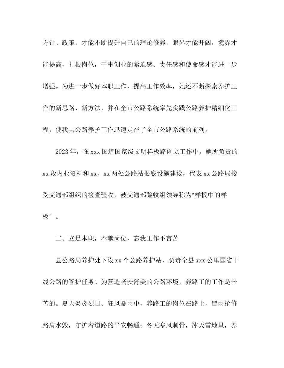 2023年全县十佳创业女明星同志事迹.docx_第3页