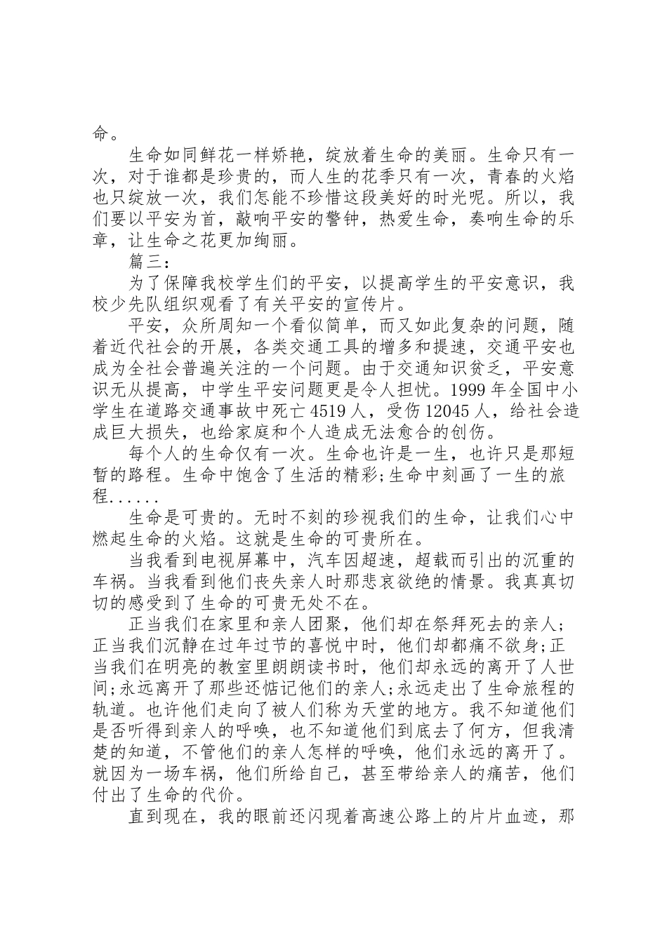 2023年为了我们的明天观后感300个字.doc_第3页