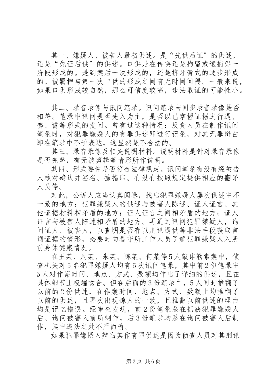 2023年略论两个证据规定在公诉实践中的应用思考.docx_第2页