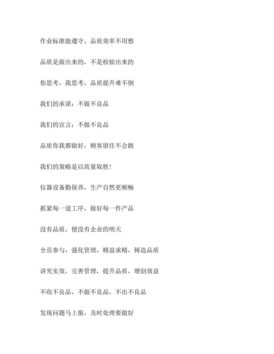 2023年质量管理标语2.docx_第2页