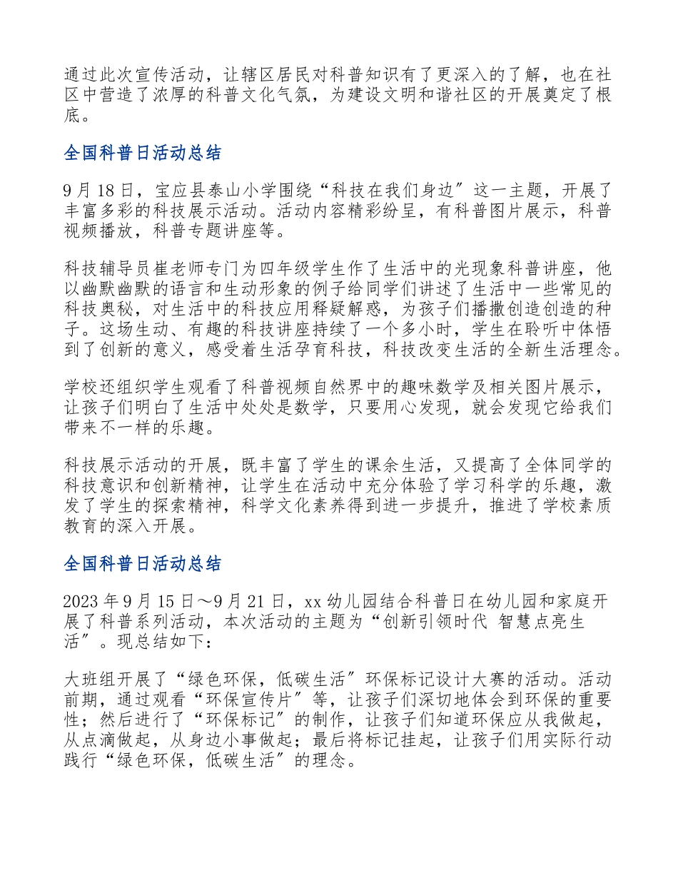 2023年有关科普日活动总结6篇.doc_第3页