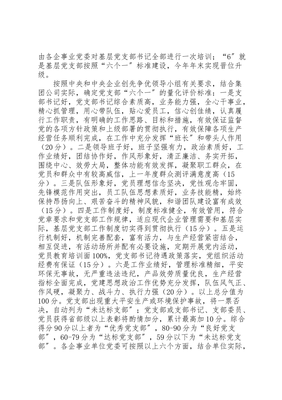 2023年创先争优活动中开展基层组织建设年的实施方案.doc_第2页