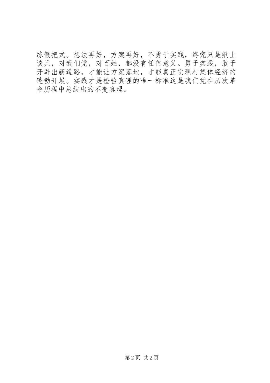 2023年《关于进一步激励广大干部新时代新担当新作为的意见》学习体会狠抓实干才能打开新天地新编.docx_第2页