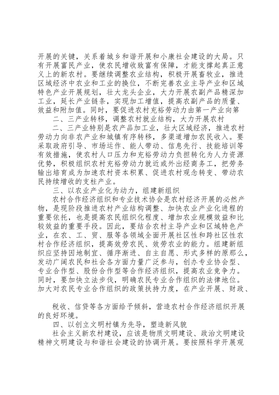 2023年充分发挥农民工在新农村建设中的作用探略.docx_第2页